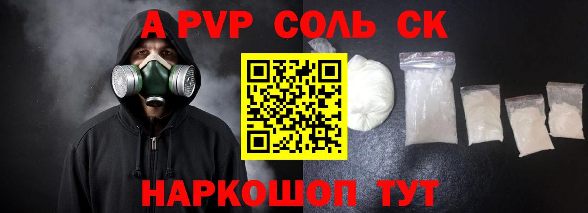 A PVP Соль Надым