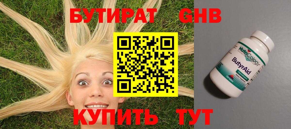 Бутират  Надым  БУТИРАТ BDO 33% 