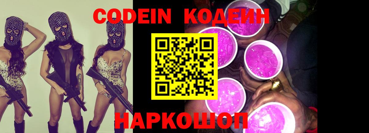 Кодеиновый сироп Lean напиток Lean (лин)  Codein напиток Lean (лин)  Вход с VPN  Надым 