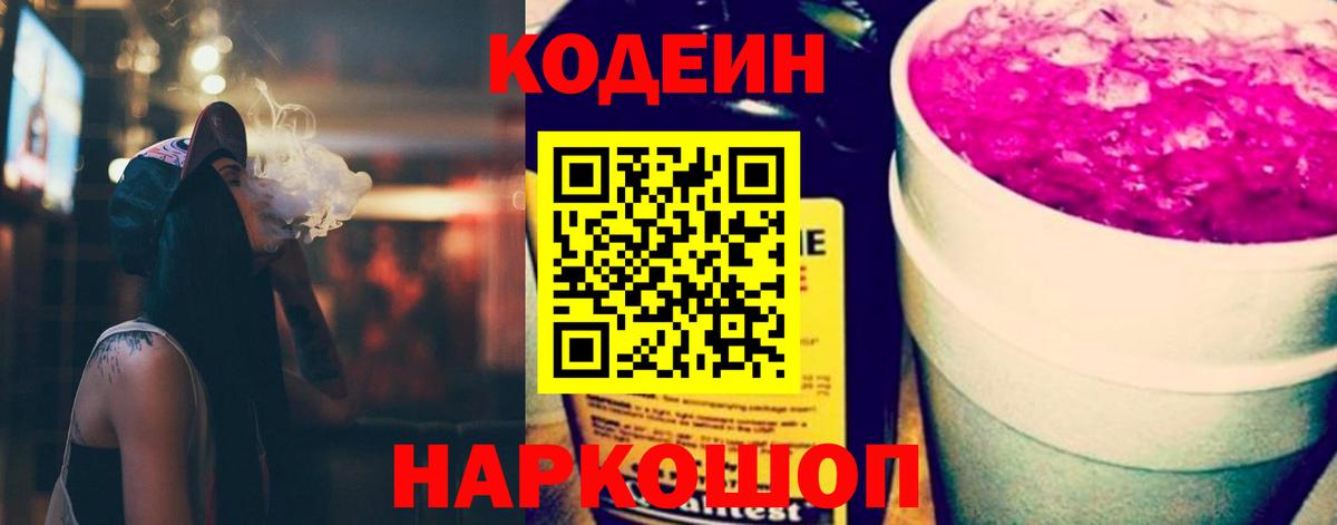 сколько стоит  Кодеин напиток Lean (лин)  Надым  Кодеиновый сироп Lean Purple Drank 