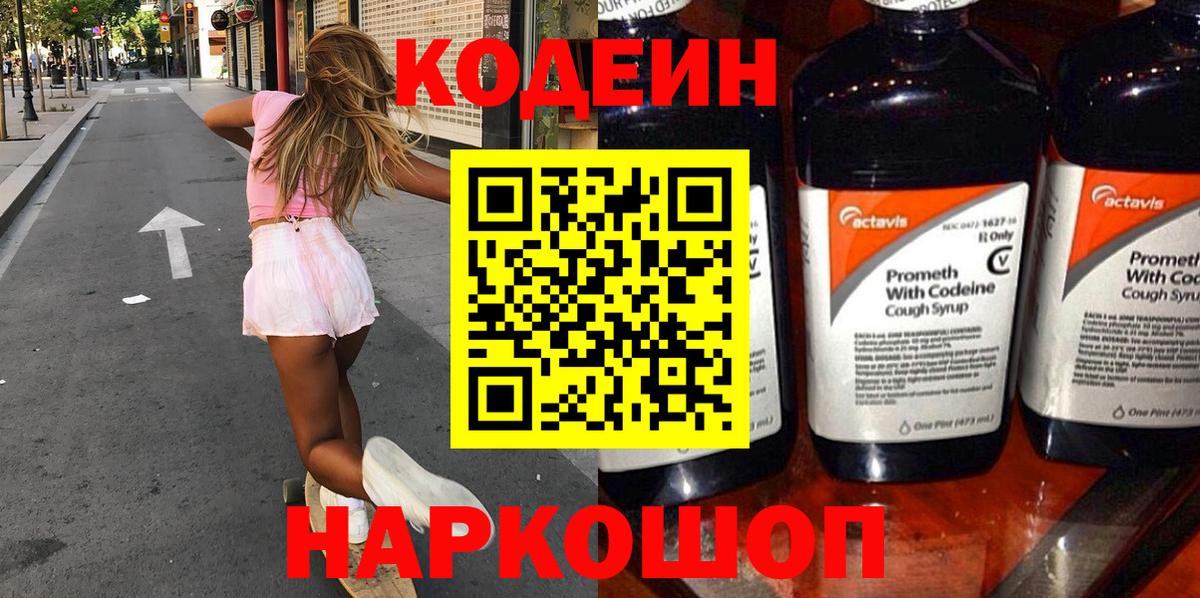 Кодеиновый сироп Lean напиток Lean (лин) Надым
