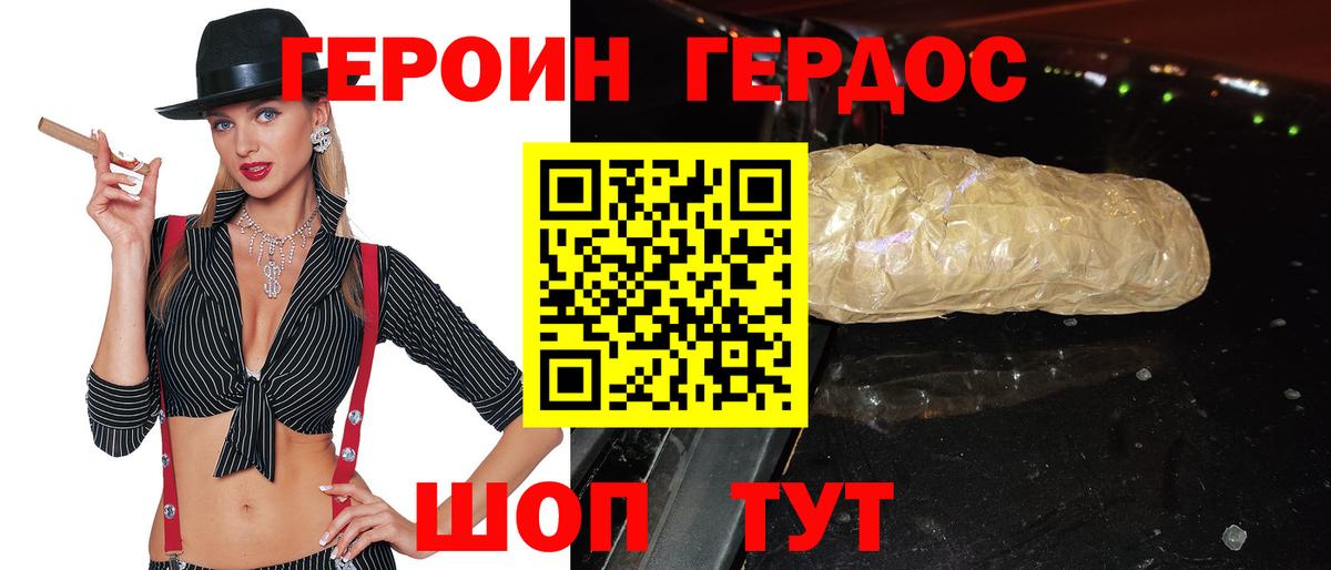 Героин хмурый Надым