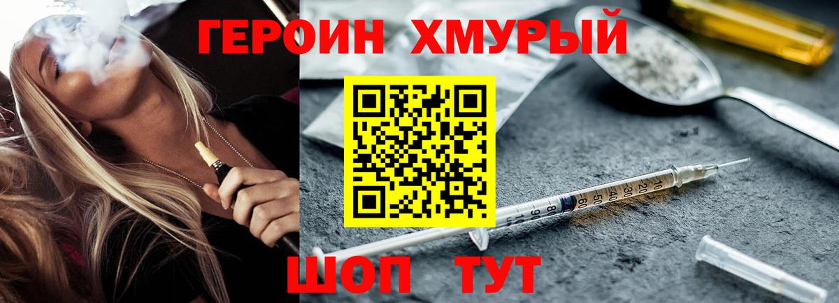 ГЕРОИН  Вход с VPN  Надым  Героин Heroin 