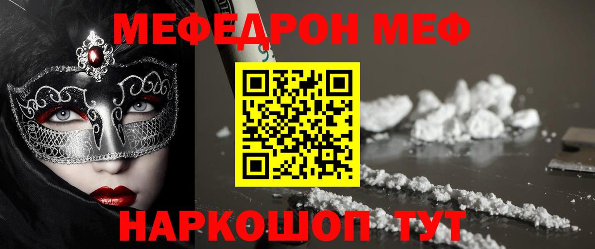 МЯУ-МЯУ мяу мяу  МЕФ  мега рабочий сайт  Надым  Меф VHQ  Мефедрон 