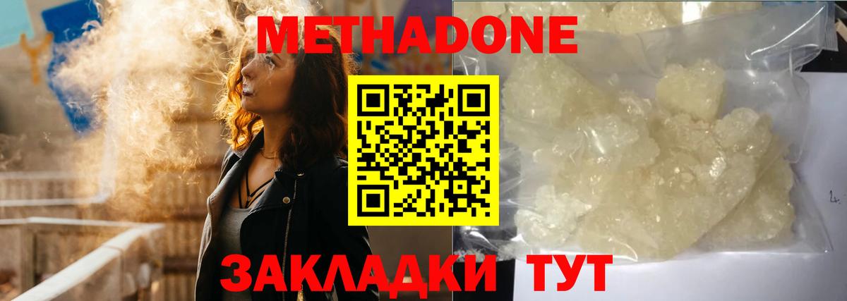 Метадон кристалл Надым