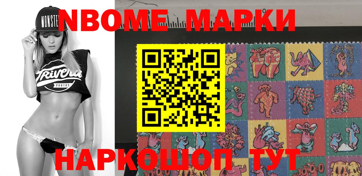Марки NBOMe 1500мкг  Марки NBOMe 1500мкг  Марки NBOMe  Надым  Вход с VPN 